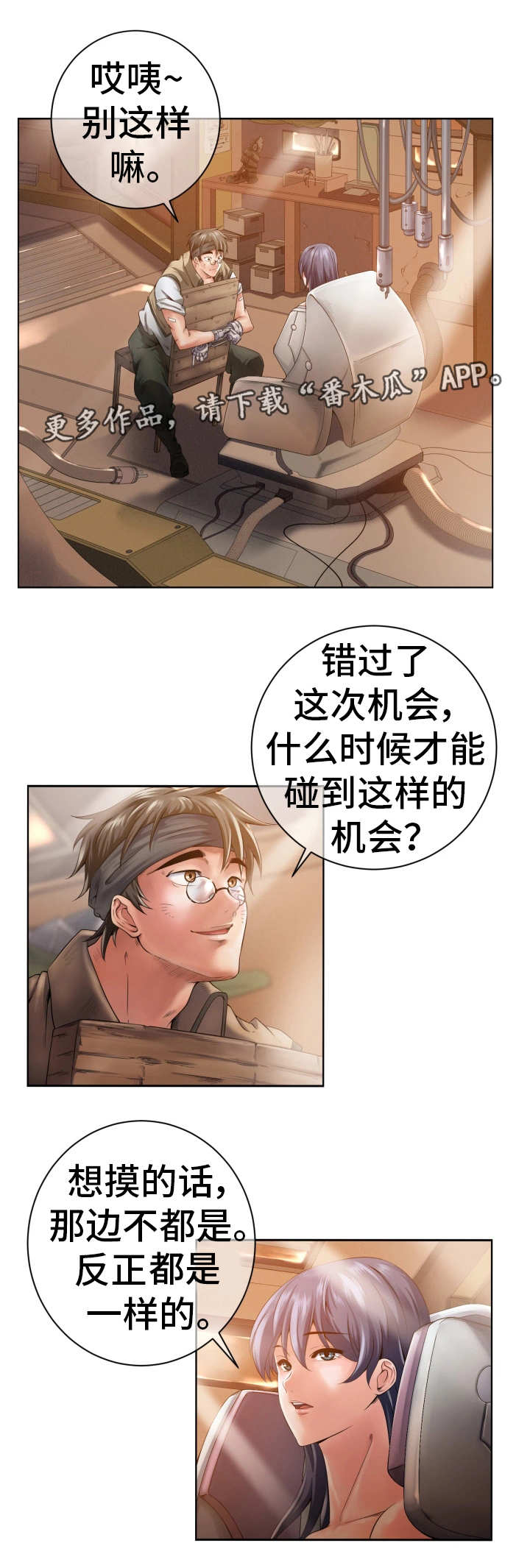 《我的对立面》漫画最新章节第6章更换身体免费下拉式在线观看章节第【10】张图片