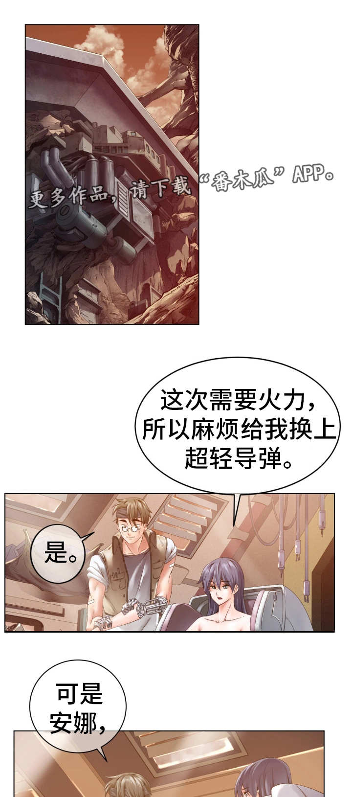 《我的对立面》漫画最新章节第6章更换身体免费下拉式在线观看章节第【12】张图片