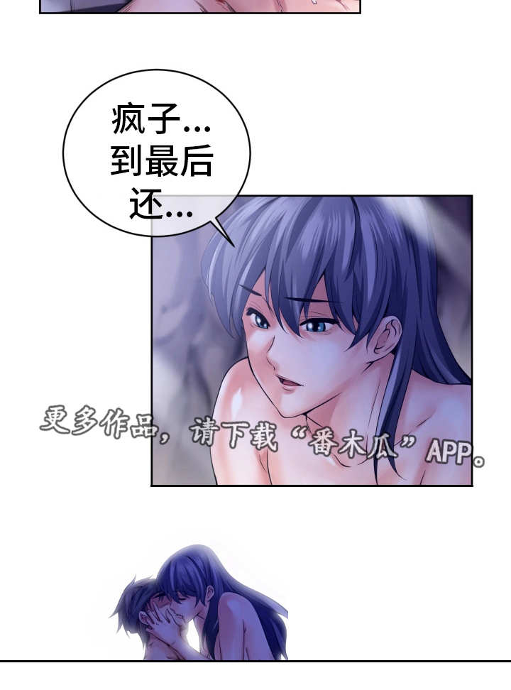 《我的对立面》漫画最新章节第9章无能为力免费下拉式在线观看章节第【3】张图片