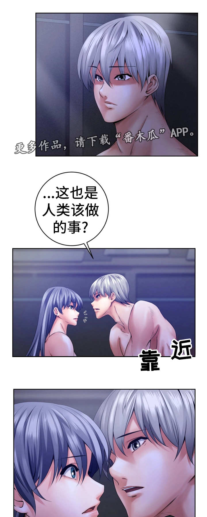 《我的对立面》漫画最新章节第11章该做的事免费下拉式在线观看章节第【3】张图片