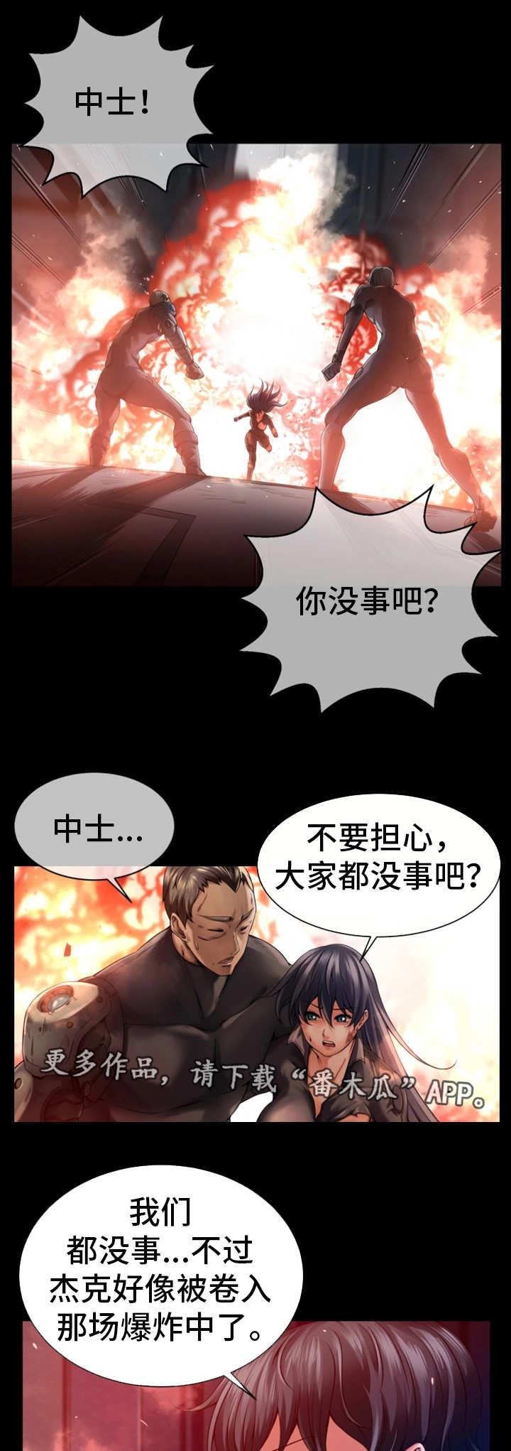 《我的对立面》漫画最新章节第15章自身难保免费下拉式在线观看章节第【11】张图片