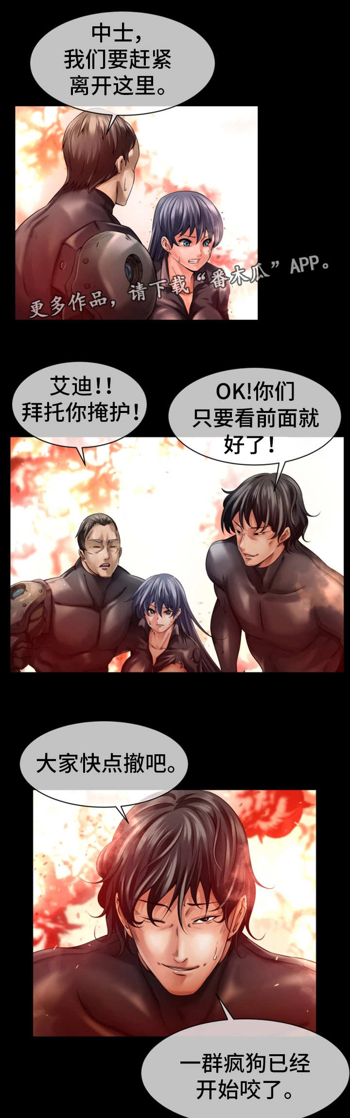 《我的对立面》漫画最新章节第15章自身难保免费下拉式在线观看章节第【9】张图片