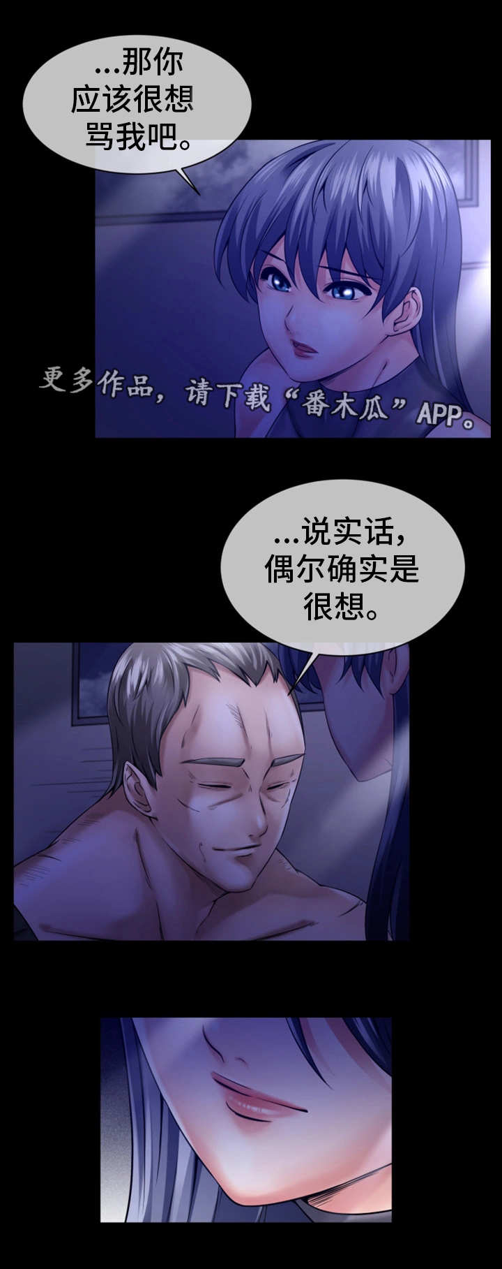 《我的对立面》漫画最新章节第16章并肩作战免费下拉式在线观看章节第【4】张图片