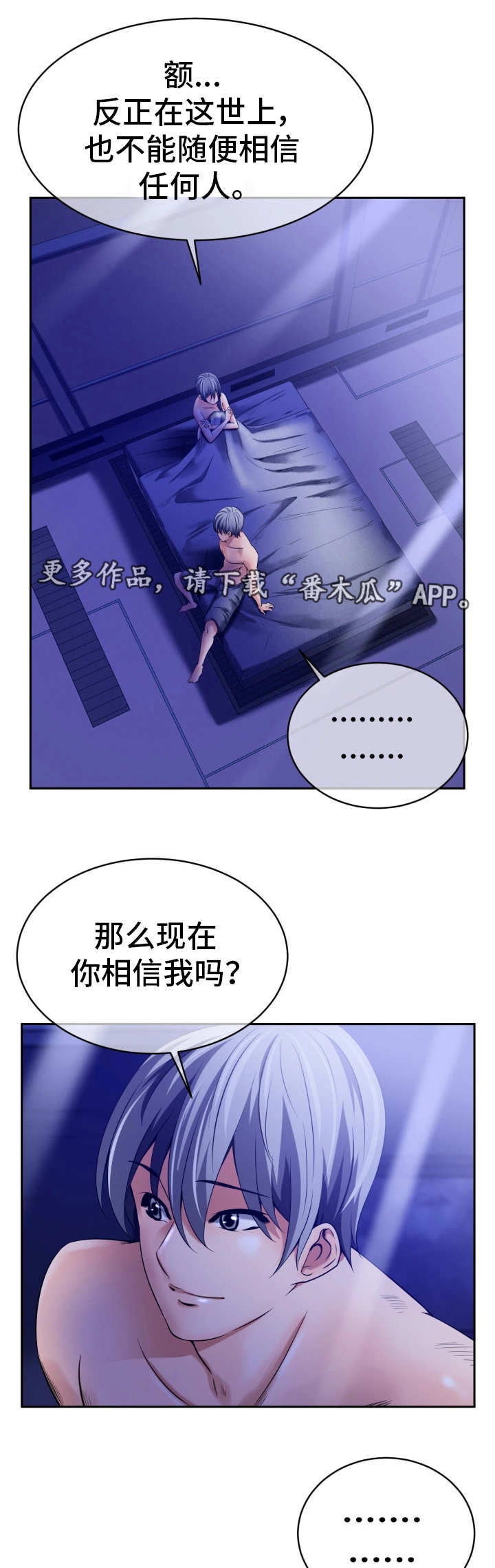 《我的对立面》漫画最新章节第20章相信我吗免费下拉式在线观看章节第【4】张图片