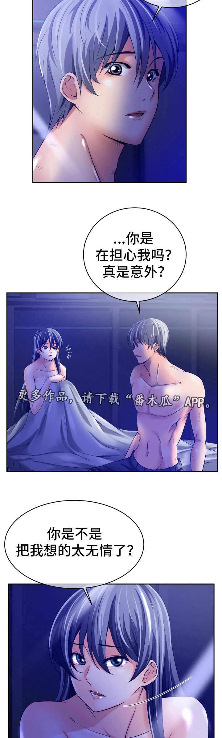 《我的对立面》漫画最新章节第20章相信我吗免费下拉式在线观看章节第【6】张图片