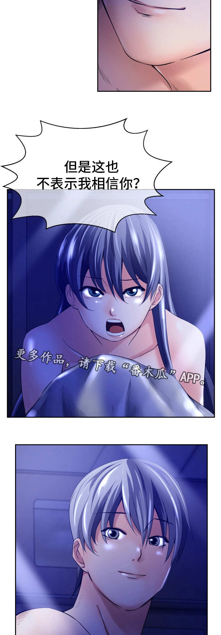 《我的对立面》漫画最新章节第20章相信我吗免费下拉式在线观看章节第【2】张图片