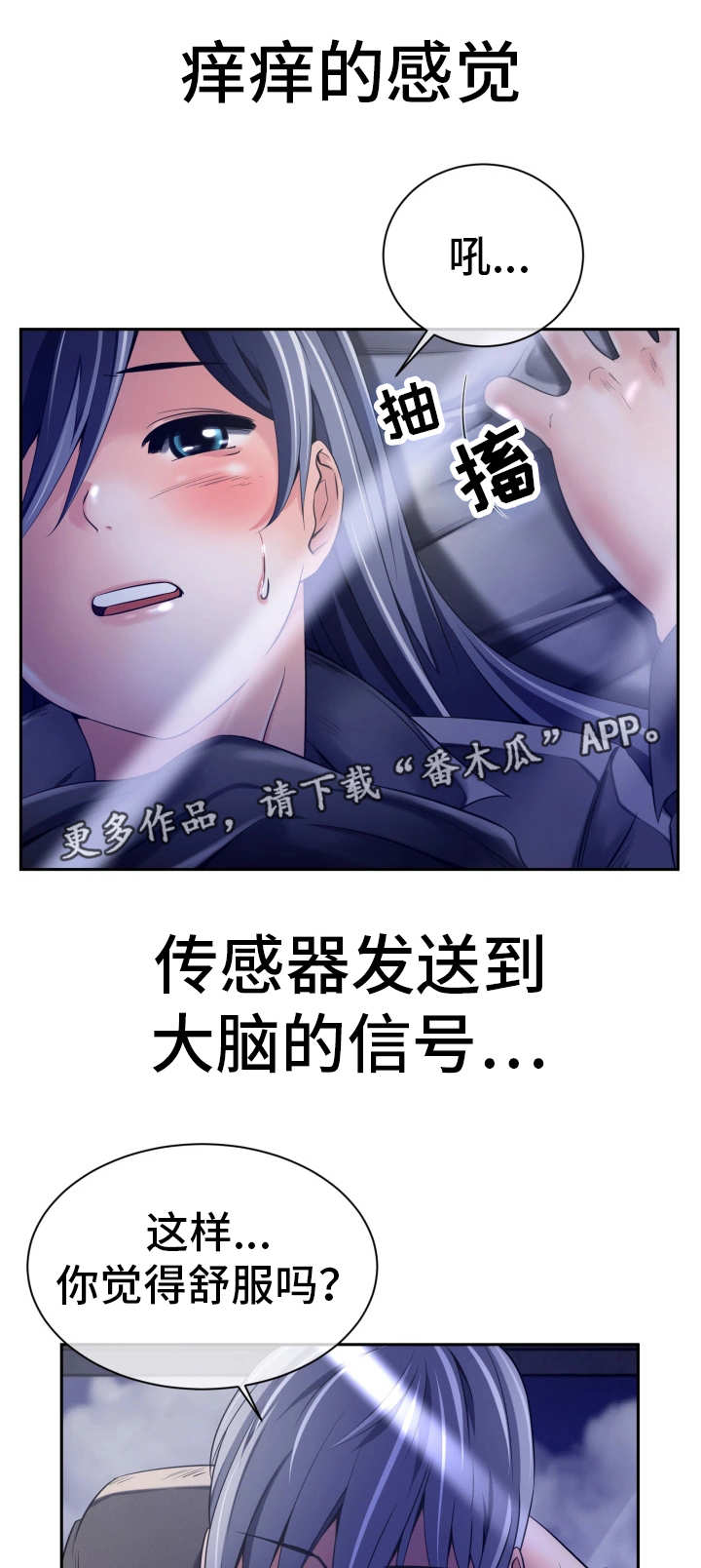 《我的对立面》漫画最新章节第22章什么感觉免费下拉式在线观看章节第【5】张图片