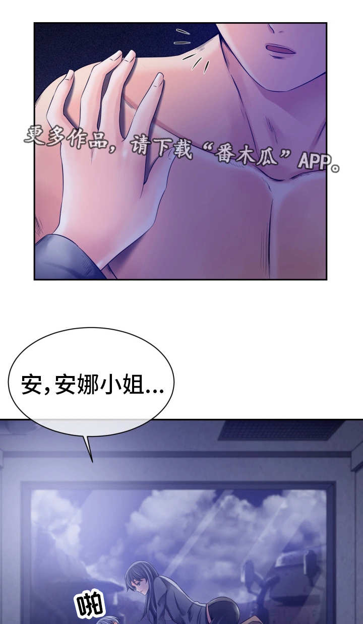 《我的对立面》漫画最新章节第22章什么感觉免费下拉式在线观看章节第【2】张图片