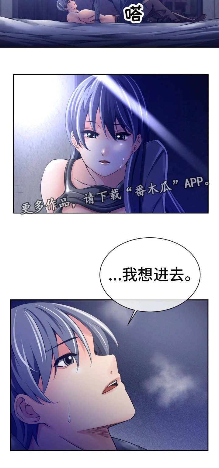 《我的对立面》漫画最新章节第22章什么感觉免费下拉式在线观看章节第【1】张图片