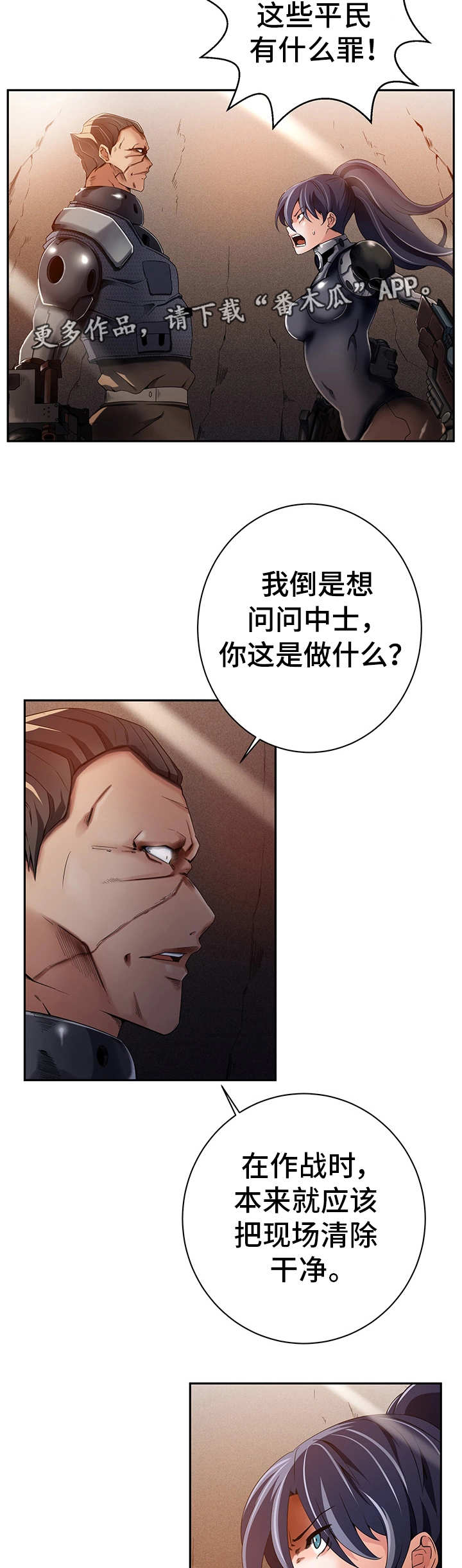 《我的对立面》漫画最新章节第28章赶尽杀绝免费下拉式在线观看章节第【11】张图片