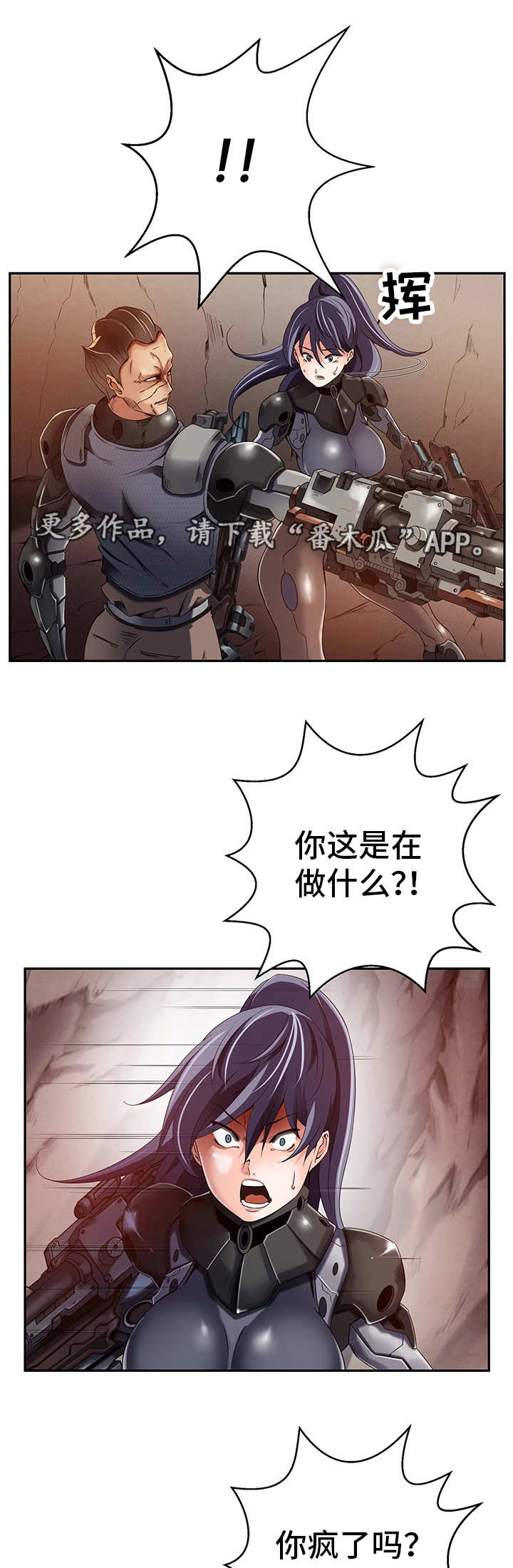 《我的对立面》漫画最新章节第28章赶尽杀绝免费下拉式在线观看章节第【12】张图片