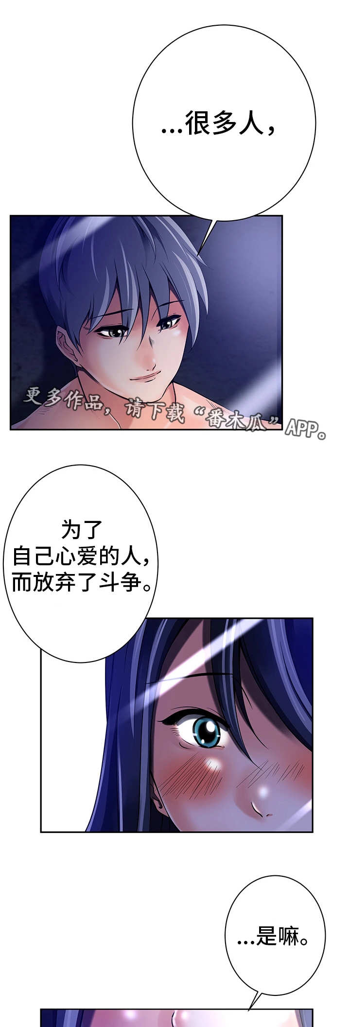 《我的对立面》漫画最新章节第32章下个计划免费下拉式在线观看章节第【6】张图片