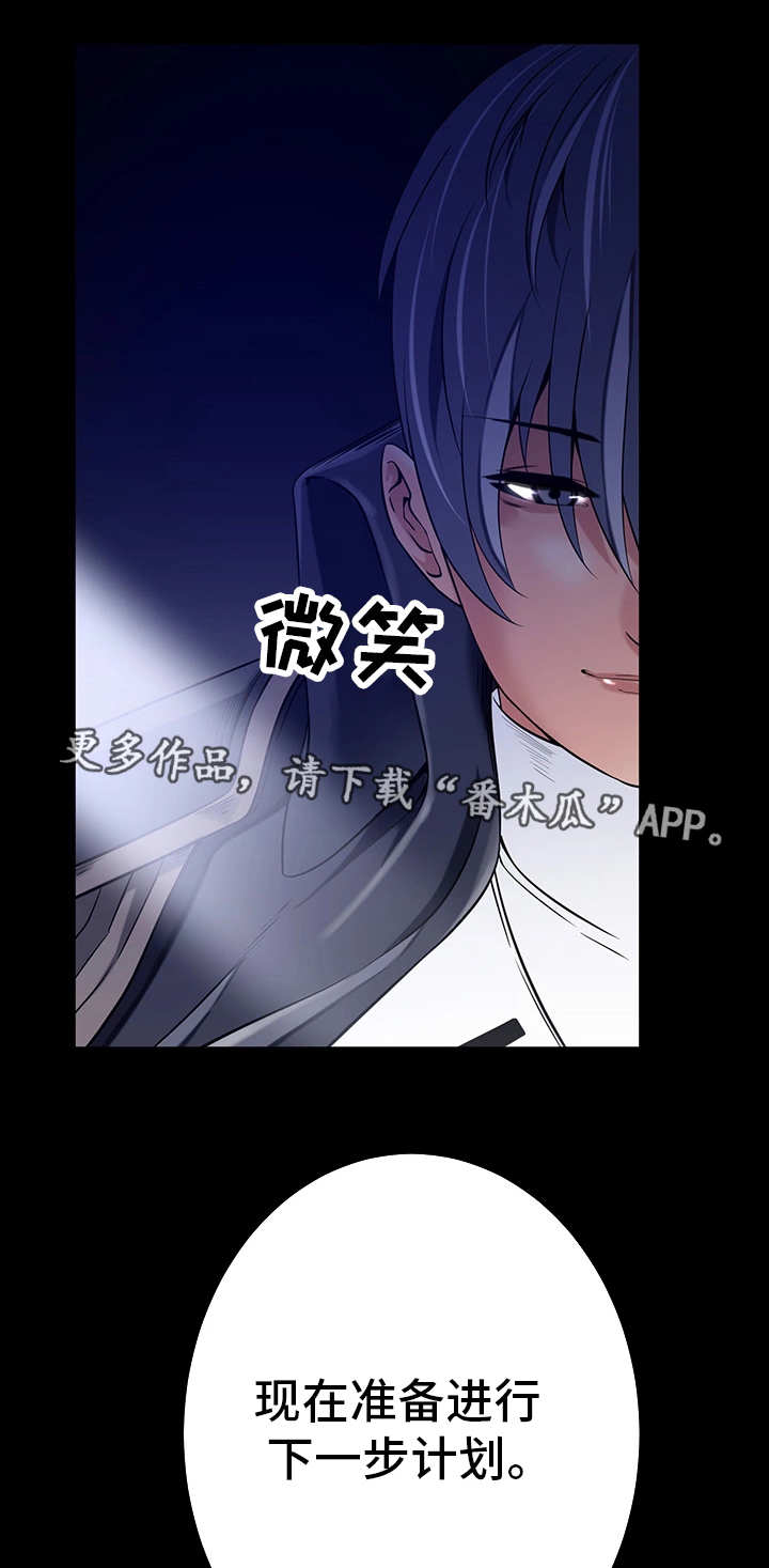 《我的对立面》漫画最新章节第32章下个计划免费下拉式在线观看章节第【2】张图片