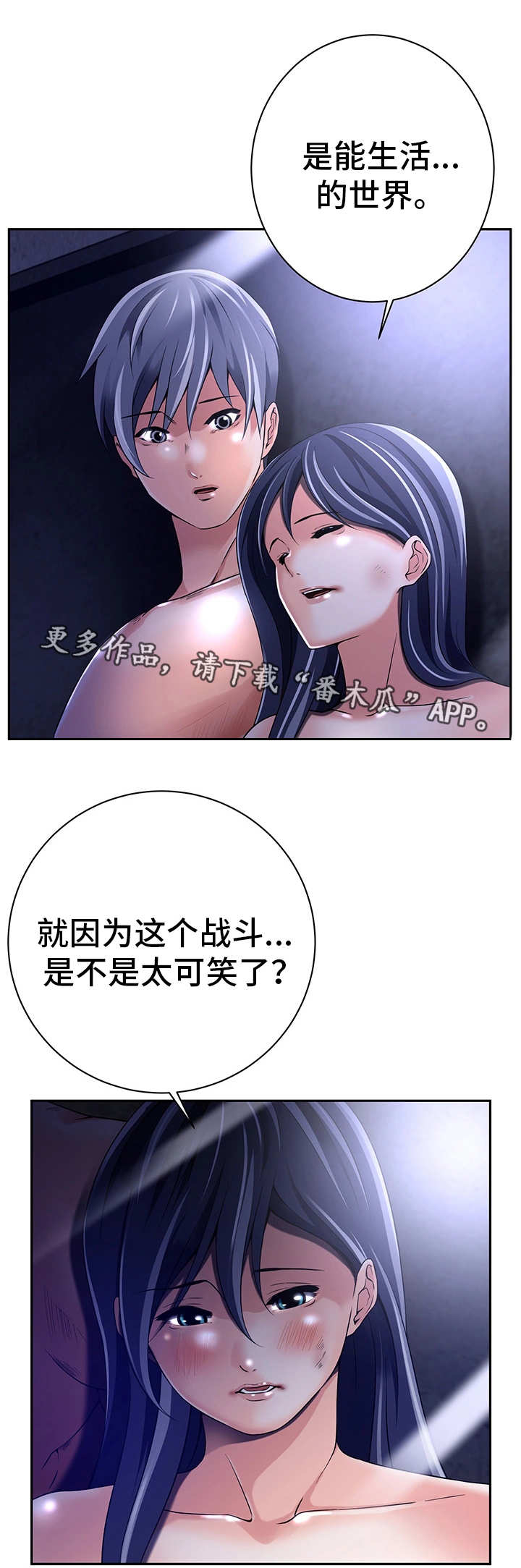 《我的对立面》漫画最新章节第32章下个计划免费下拉式在线观看章节第【7】张图片