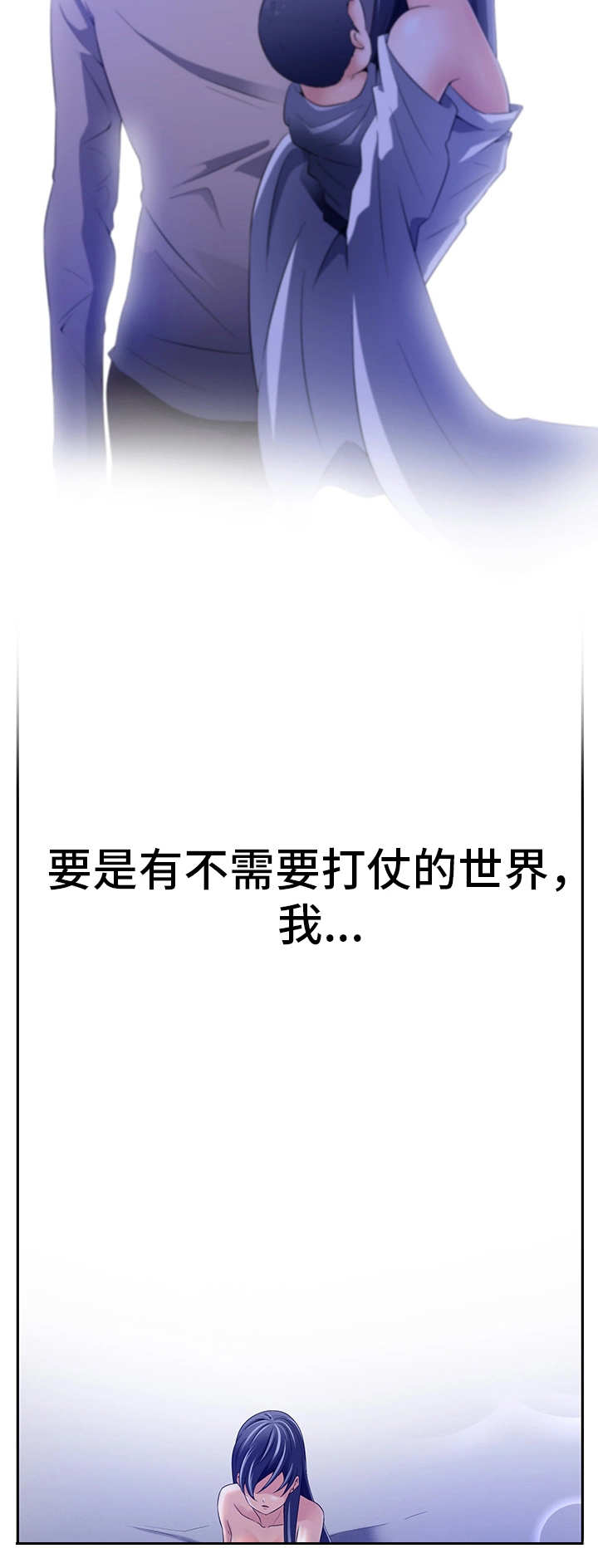 《我的对立面》漫画最新章节第33章突袭警报免费下拉式在线观看章节第【6】张图片