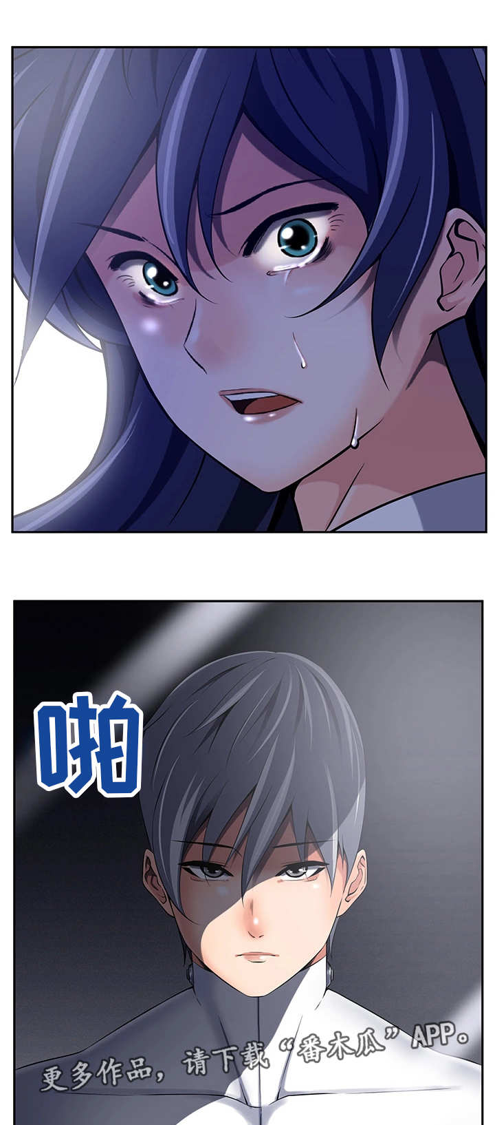 《我的对立面》漫画最新章节第37章怎么回事免费下拉式在线观看章节第【4】张图片