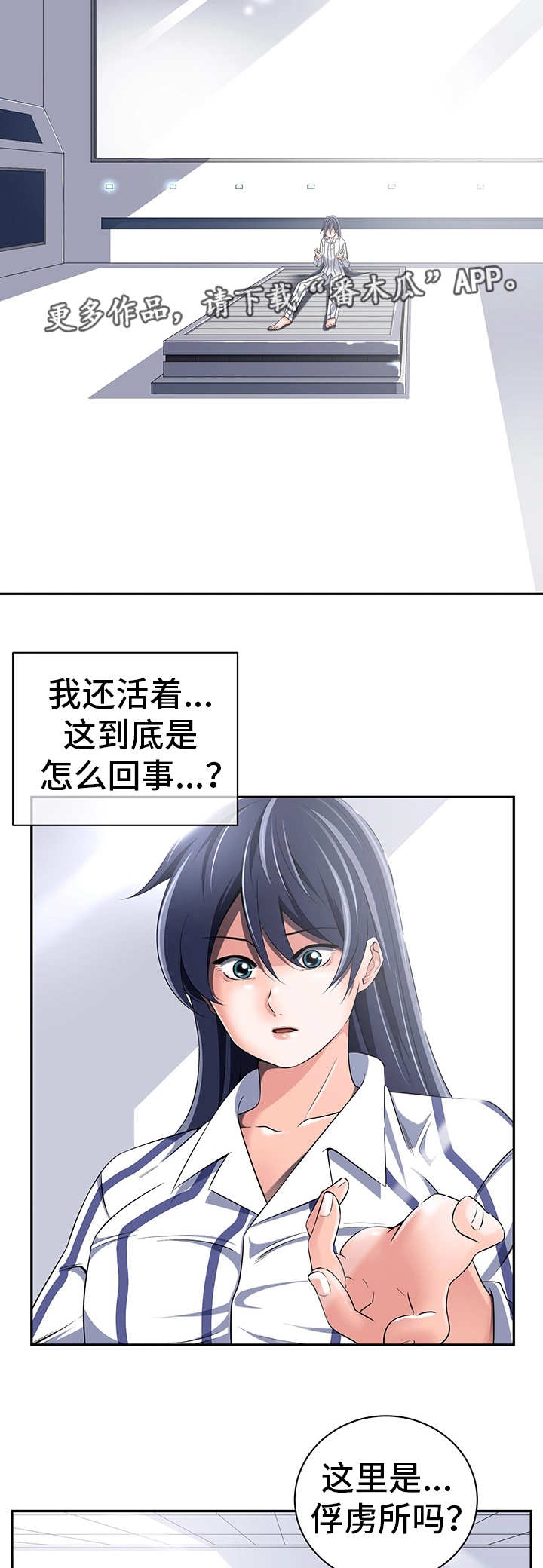 《我的对立面》漫画最新章节第37章怎么回事免费下拉式在线观看章节第【17】张图片