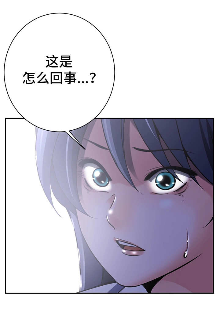 《我的对立面》漫画最新章节第37章怎么回事免费下拉式在线观看章节第【1】张图片