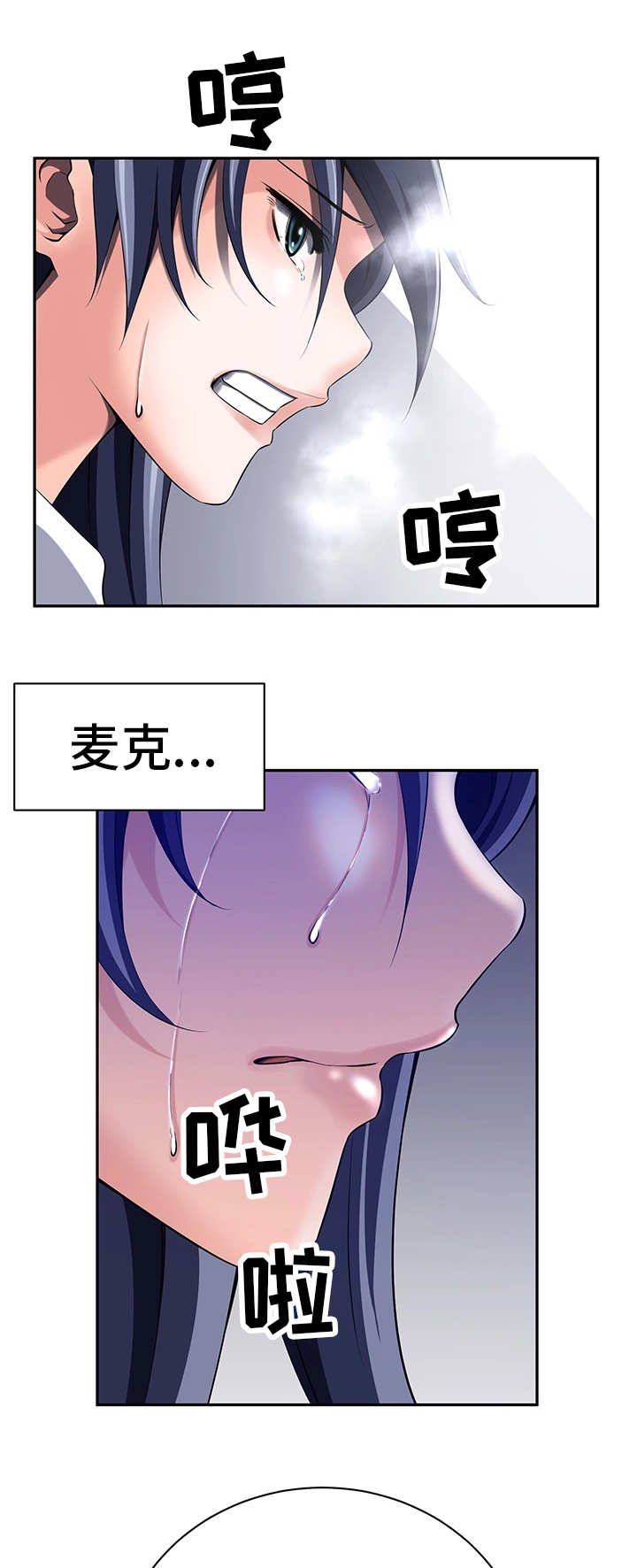 《我的对立面》漫画最新章节第37章怎么回事免费下拉式在线观看章节第【7】张图片