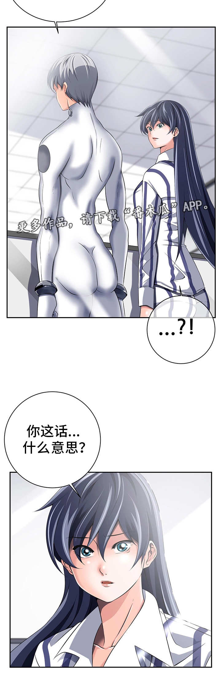 《我的对立面》漫画最新章节第38章什么意思免费下拉式在线观看章节第【5】张图片