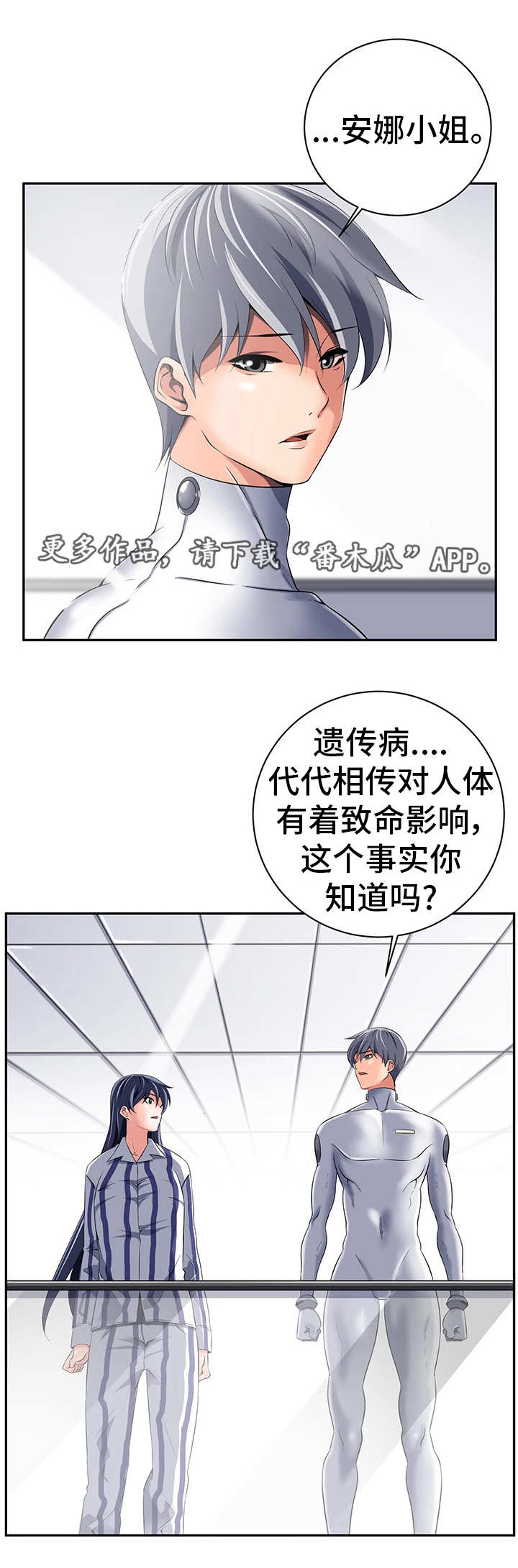 《我的对立面》漫画最新章节第38章什么意思免费下拉式在线观看章节第【4】张图片