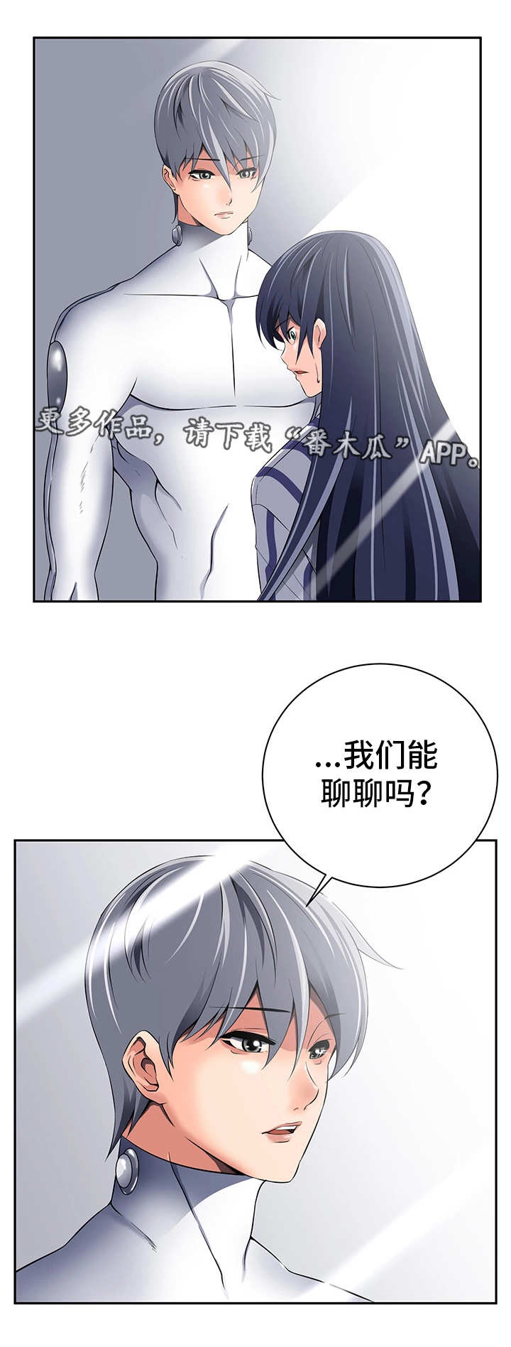 《我的对立面》漫画最新章节第38章什么意思免费下拉式在线观看章节第【8】张图片