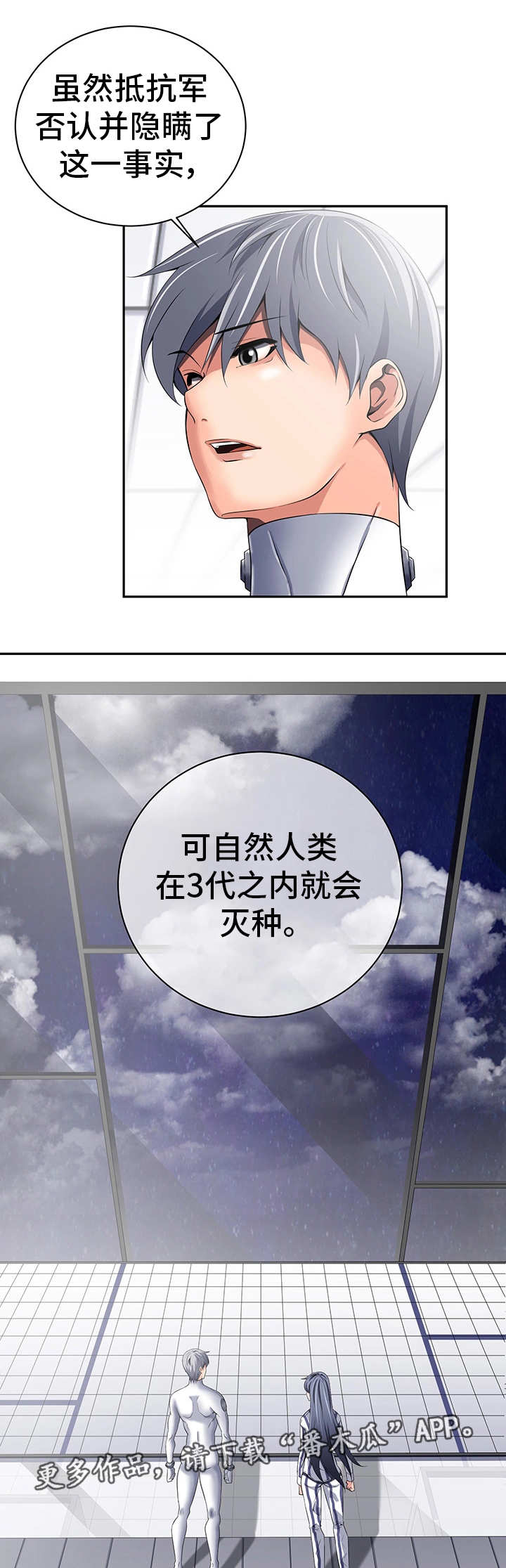 《我的对立面》漫画最新章节第38章什么意思免费下拉式在线观看章节第【2】张图片