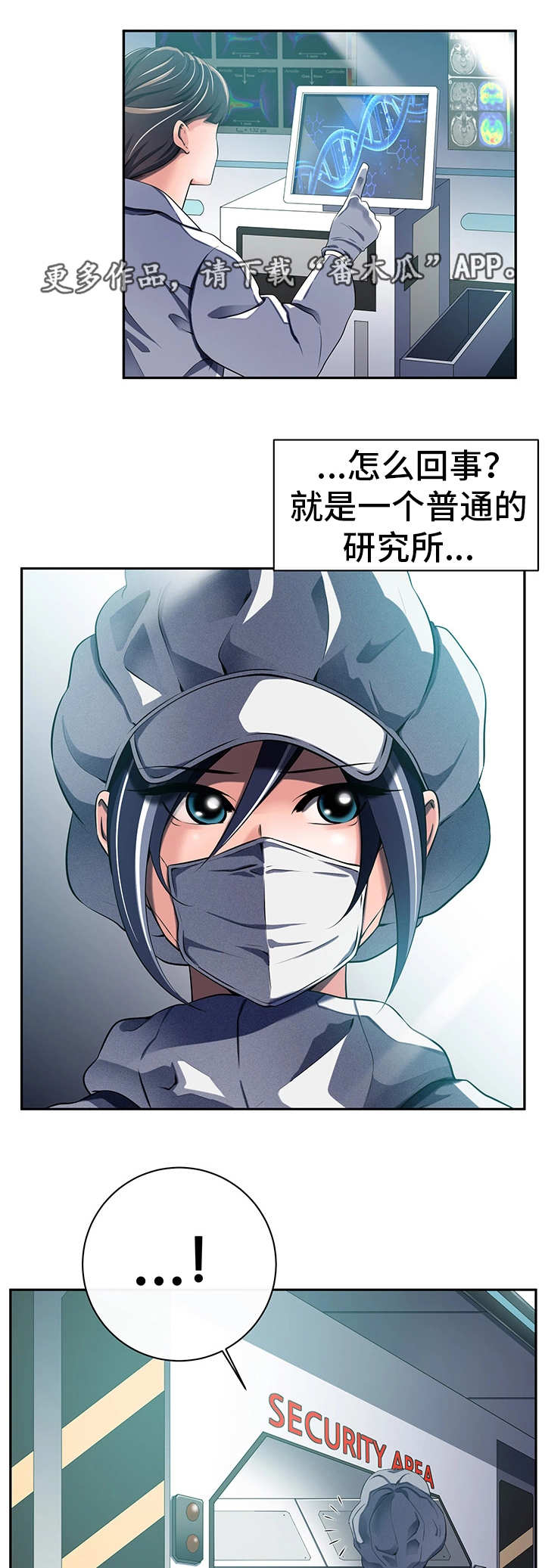 《我的对立面》漫画最新章节第45章混入其中免费下拉式在线观看章节第【7】张图片