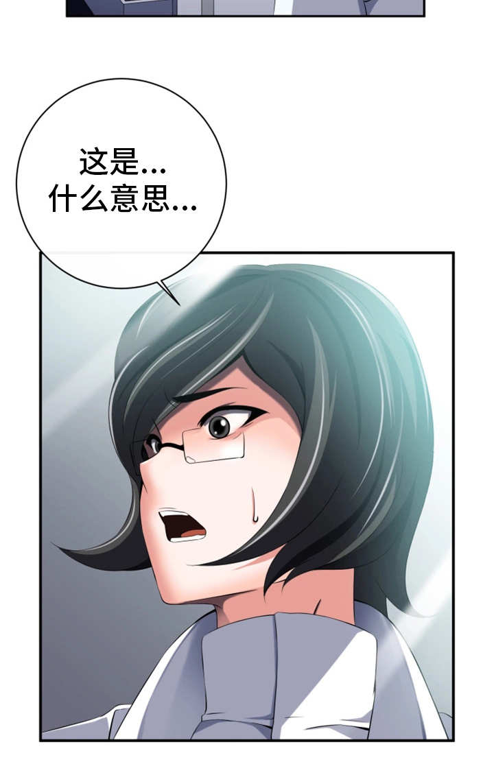 《我的对立面》漫画最新章节第56章新的领导免费下拉式在线观看章节第【8】张图片