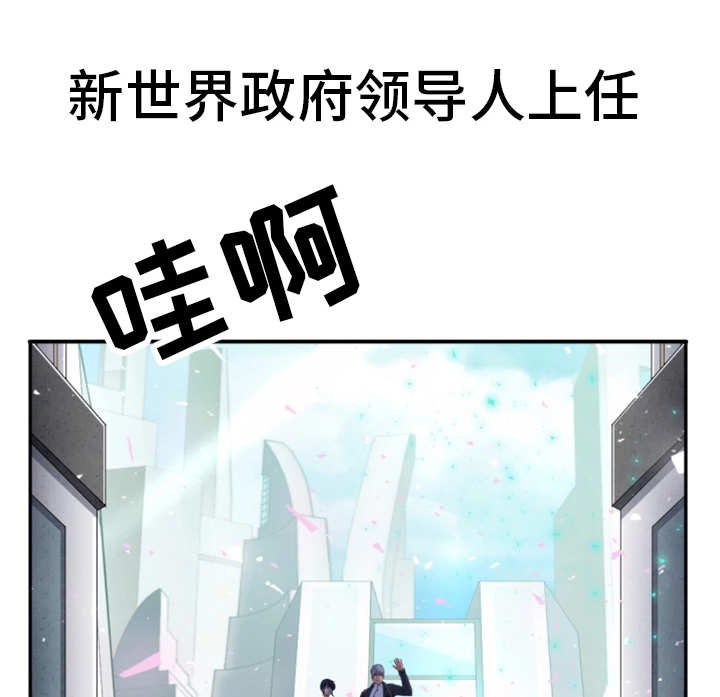 《我的对立面》漫画最新章节第56章新的领导免费下拉式在线观看章节第【2】张图片