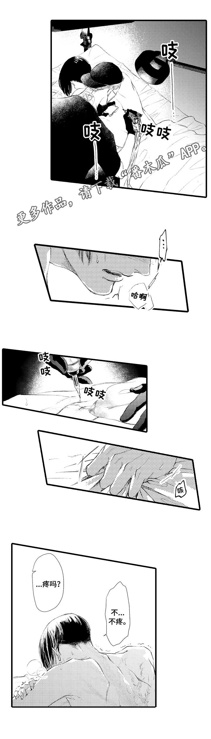 《完美的作品》漫画最新章节第4章疼痛免费下拉式在线观看章节第【6】张图片