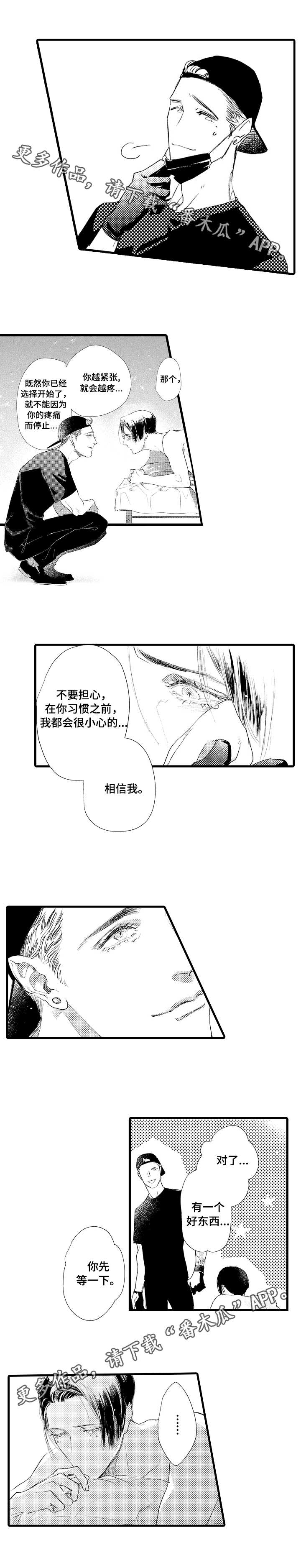 《完美的作品》漫画最新章节第4章疼痛免费下拉式在线观看章节第【5】张图片