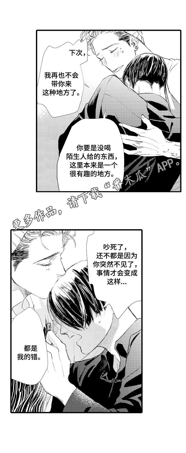 《完美的作品》漫画最新章节第9章缓解免费下拉式在线观看章节第【8】张图片