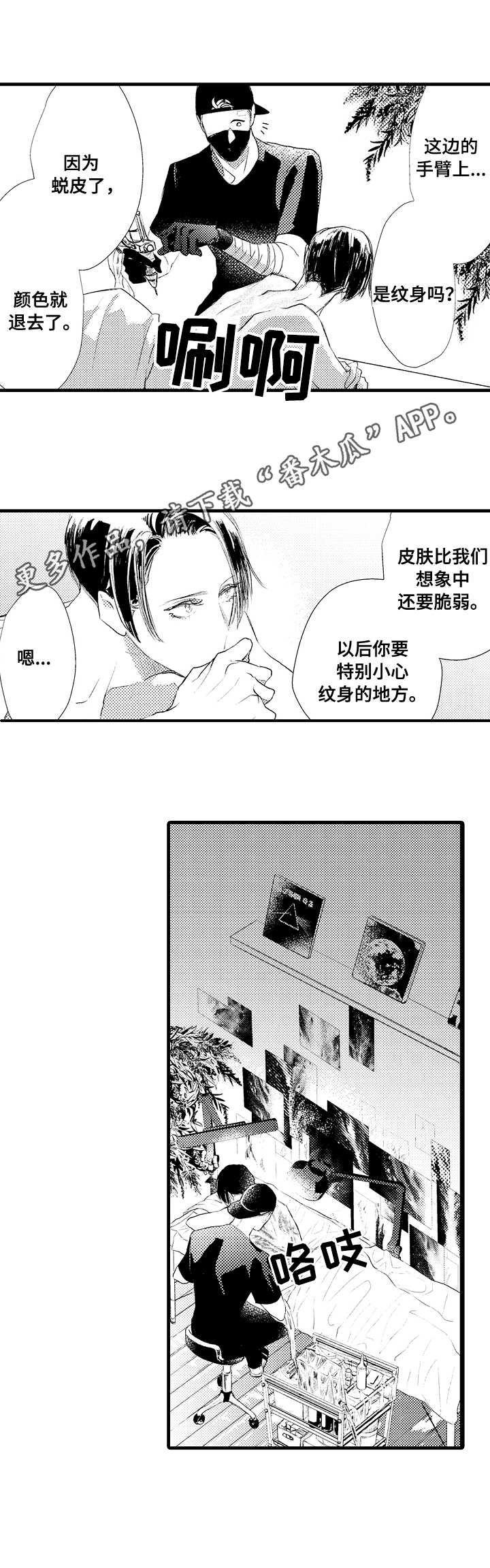 《完美的作品》漫画最新章节第10章出头免费下拉式在线观看章节第【4】张图片