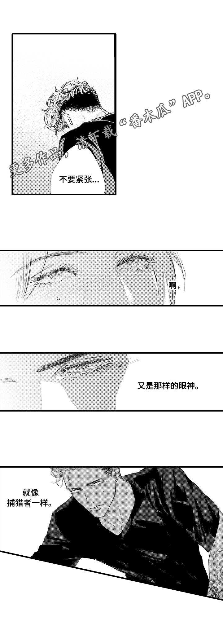 《完美的作品》漫画最新章节第13章捕猎者免费下拉式在线观看章节第【8】张图片