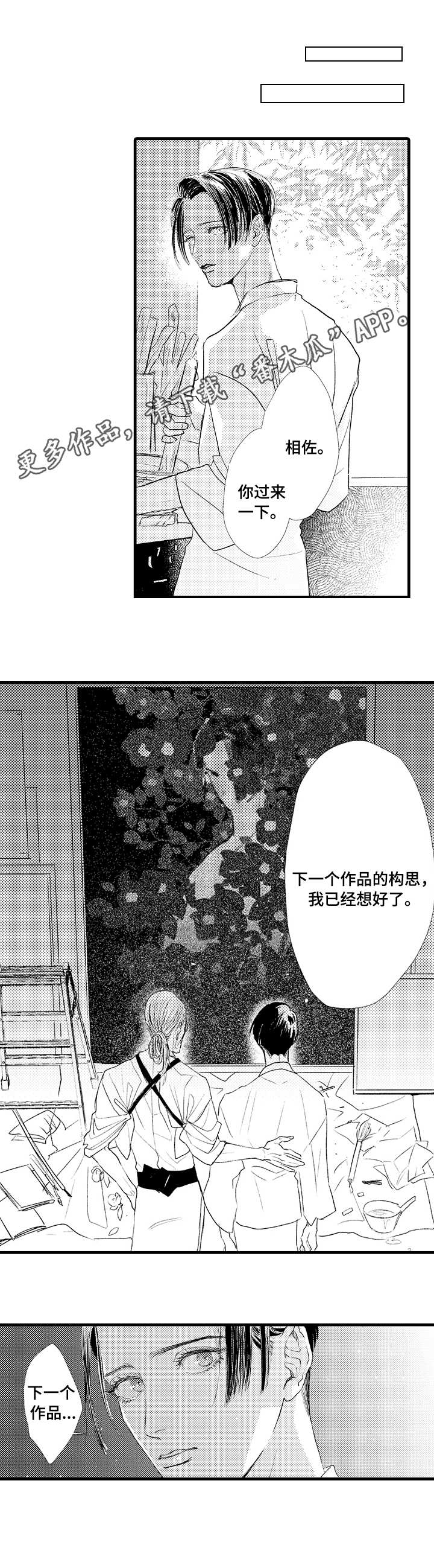 《完美的作品》漫画最新章节第14章为谁而活免费下拉式在线观看章节第【4】张图片