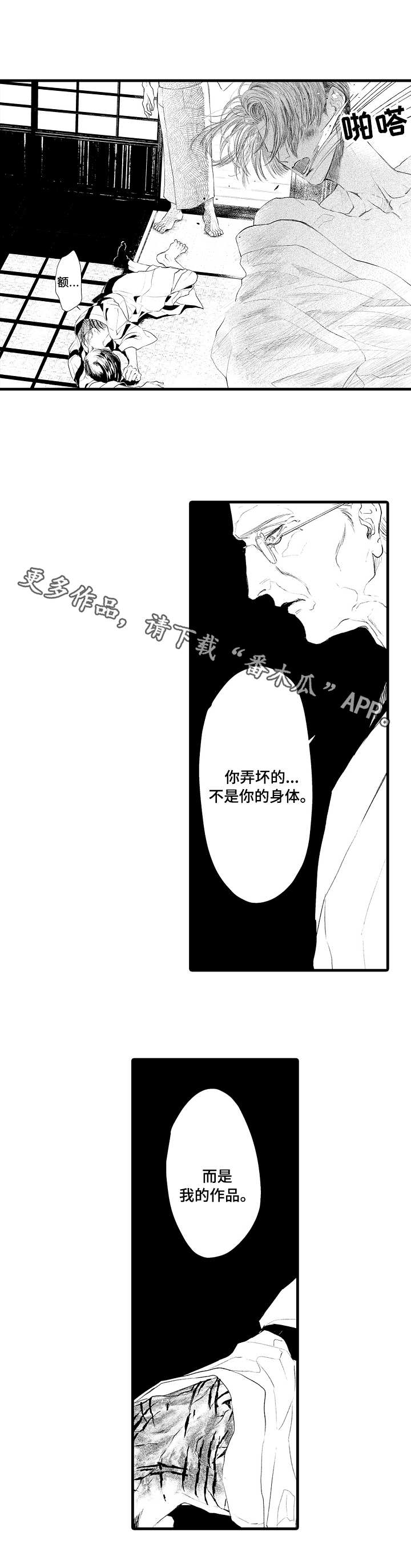 《完美的作品》漫画最新章节第15章背叛免费下拉式在线观看章节第【5】张图片