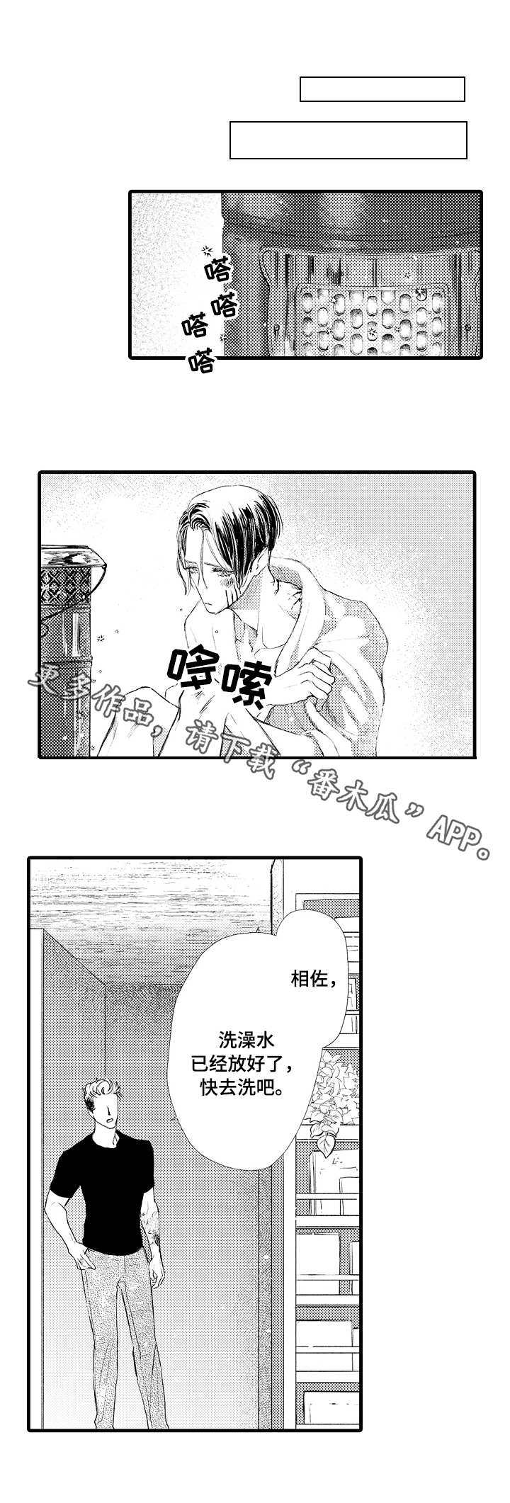 《完美的作品》漫画最新章节第16章伤痕免费下拉式在线观看章节第【5】张图片