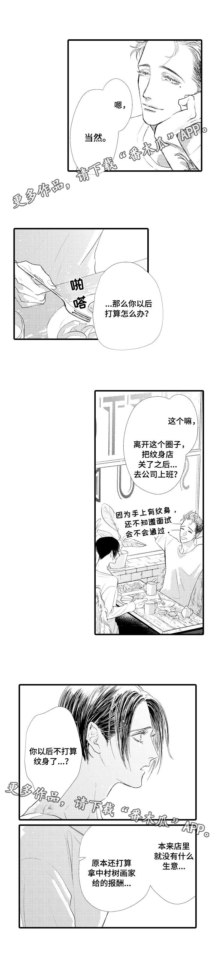 《完美的作品》漫画最新章节第22章梦想免费下拉式在线观看章节第【6】张图片