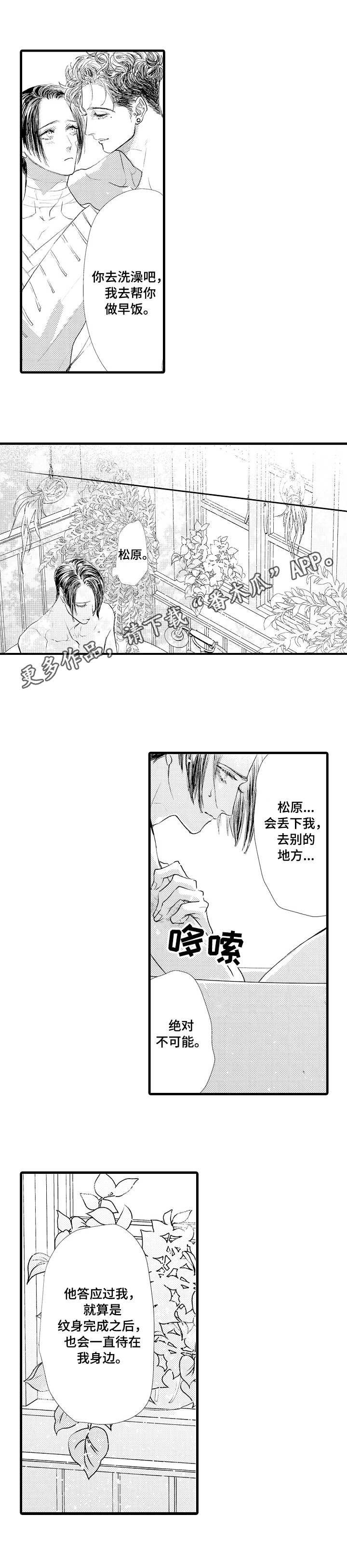 《完美的作品》漫画最新章节第22章梦想免费下拉式在线观看章节第【8】张图片