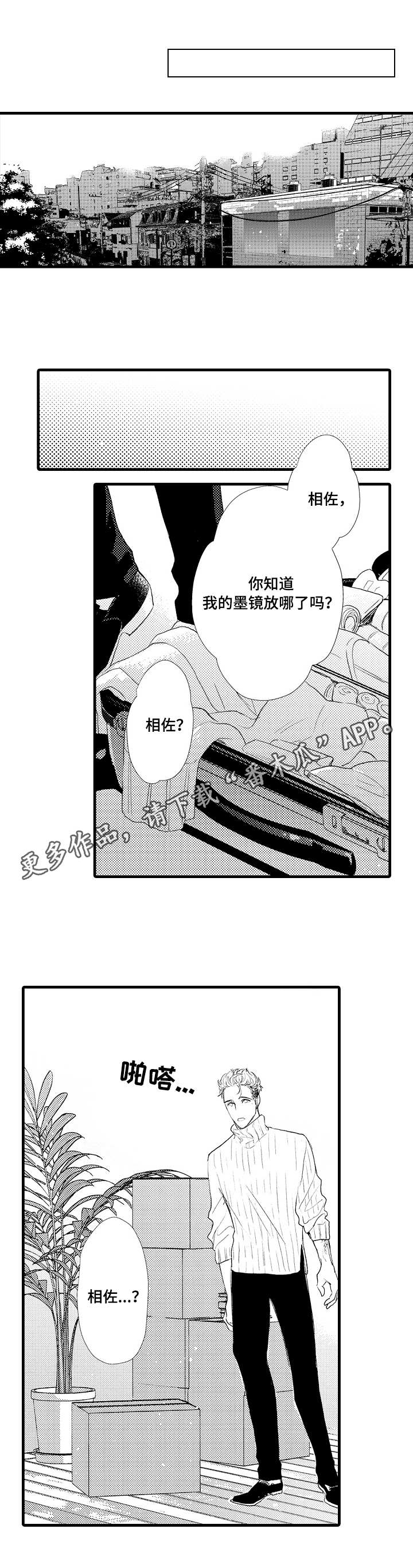 《完美的作品》漫画最新章节第24章一起走免费下拉式在线观看章节第【6】张图片