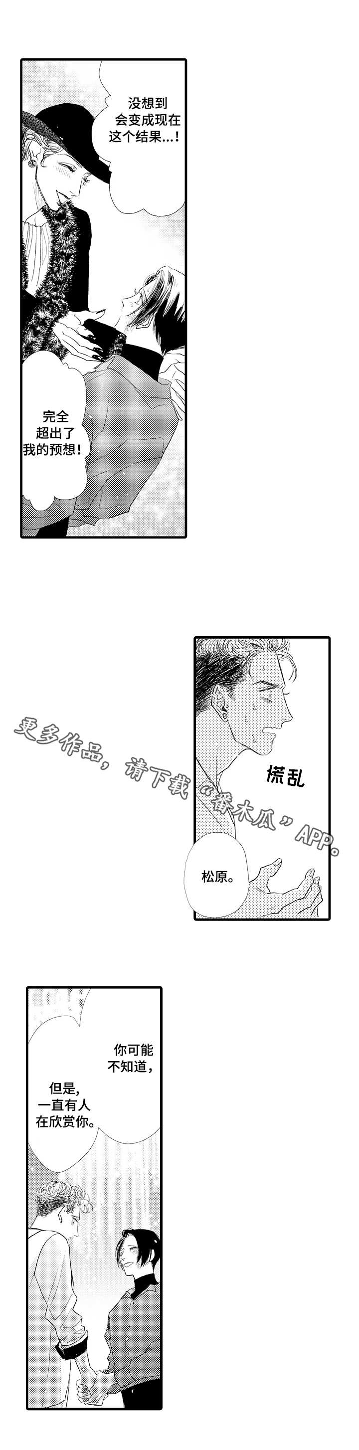 《完美的作品》漫画最新章节第24章一起走免费下拉式在线观看章节第【9】张图片