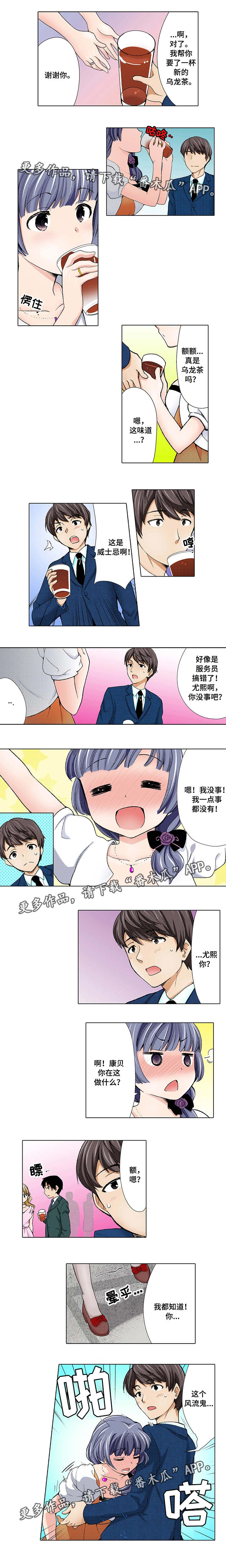 《断片的记忆》漫画最新章节第8章灌酒免费下拉式在线观看章节第【6】张图片