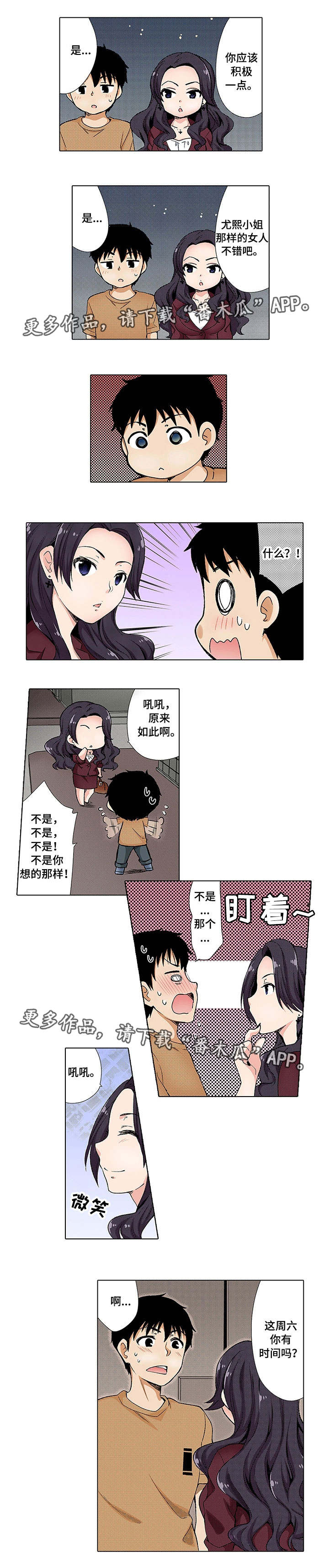 《断片的记忆》漫画最新章节第12章邀约免费下拉式在线观看章节第【1】张图片