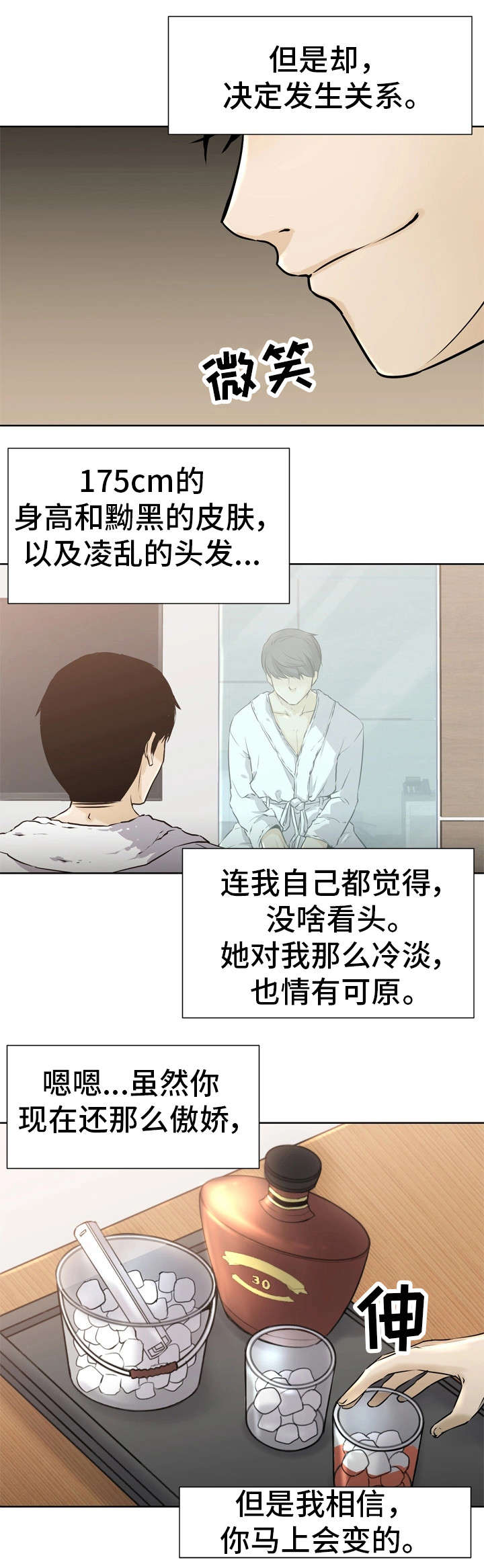 《命运蜕变》漫画最新章节第1章起源免费下拉式在线观看章节第【12】张图片