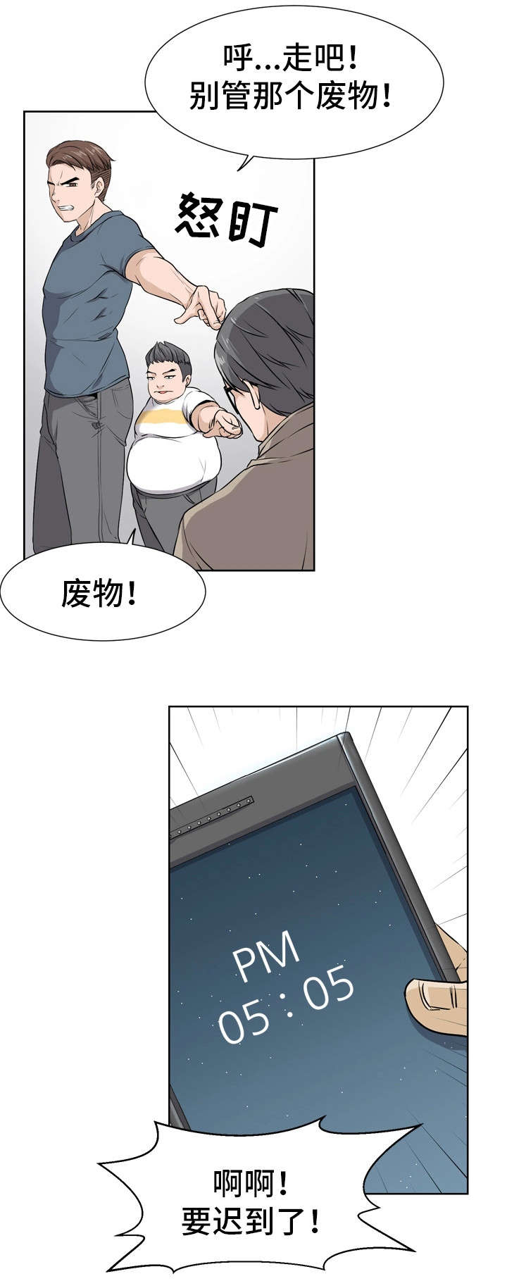 《命运蜕变》漫画最新章节第1章起源免费下拉式在线观看章节第【1】张图片