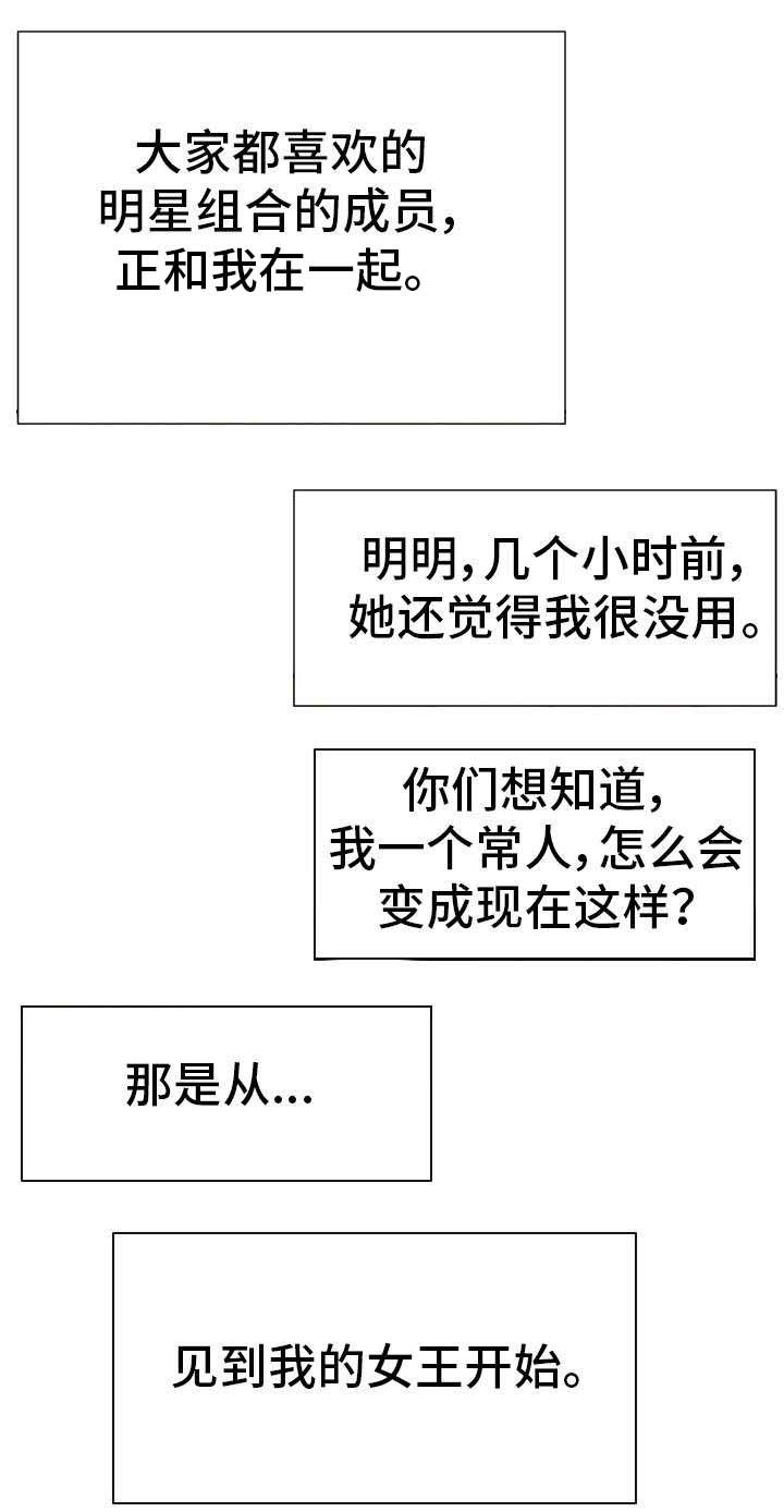 《命运蜕变》漫画最新章节第1章起源免费下拉式在线观看章节第【7】张图片