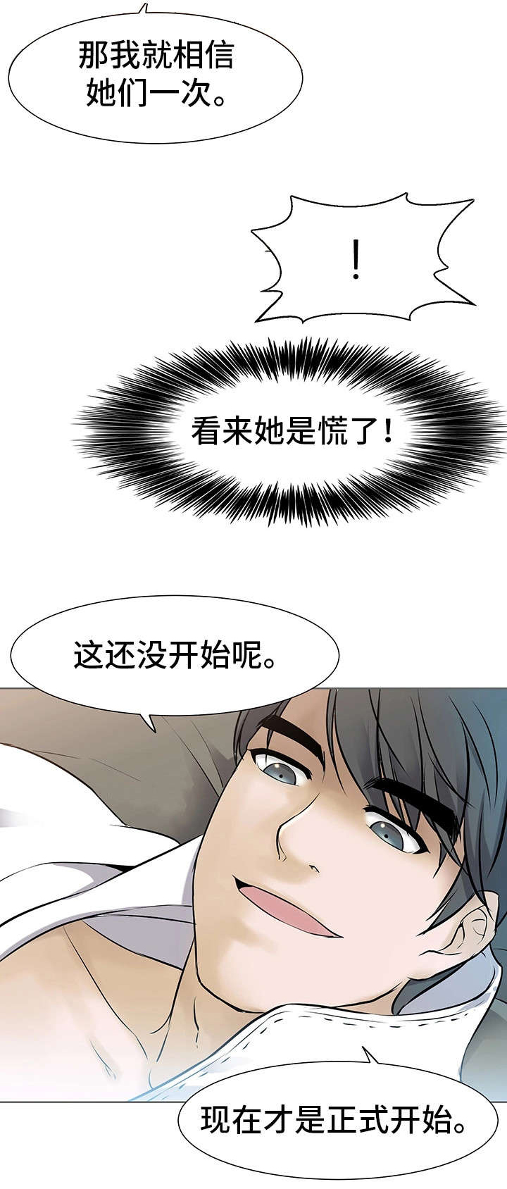 《命运蜕变》漫画最新章节第1章起源免费下拉式在线观看章节第【9】张图片