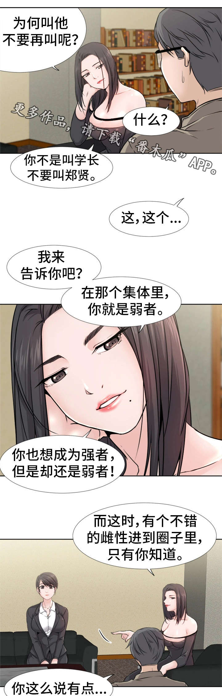 《命运蜕变》漫画最新章节第4章反常免费下拉式在线观看章节第【2】张图片