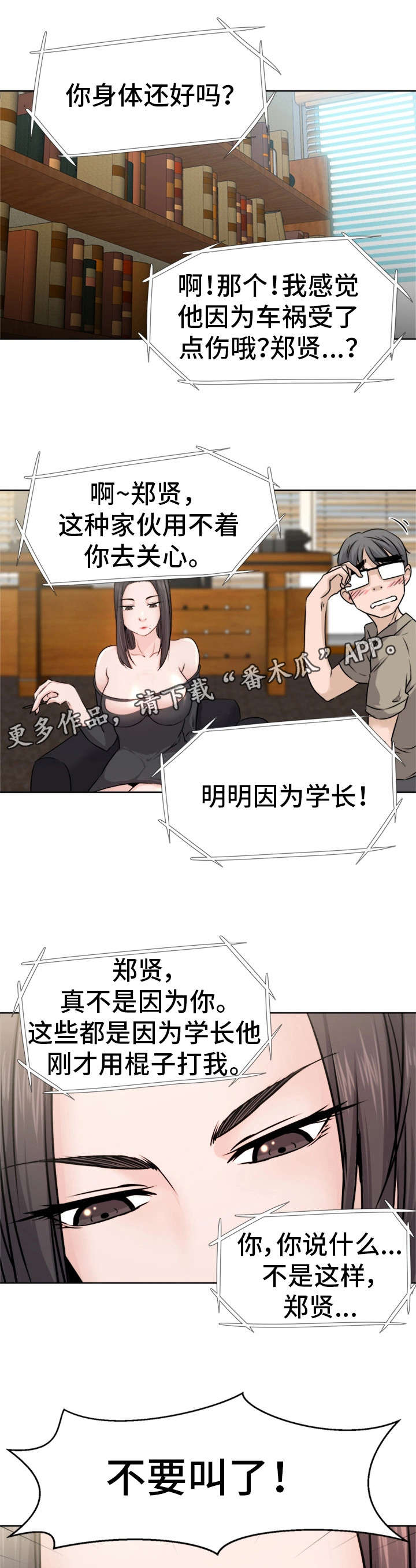 《命运蜕变》漫画最新章节第4章反常免费下拉式在线观看章节第【4】张图片